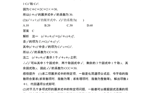 第3节二项式定理_新高考复习资料_2024年新高考资料_一轮复习资料_完2024数学步步高大一轮复习（课件+讲义）_2024年高考数学一轮复习讲义（新高考版）_赠1套word版补充习题库