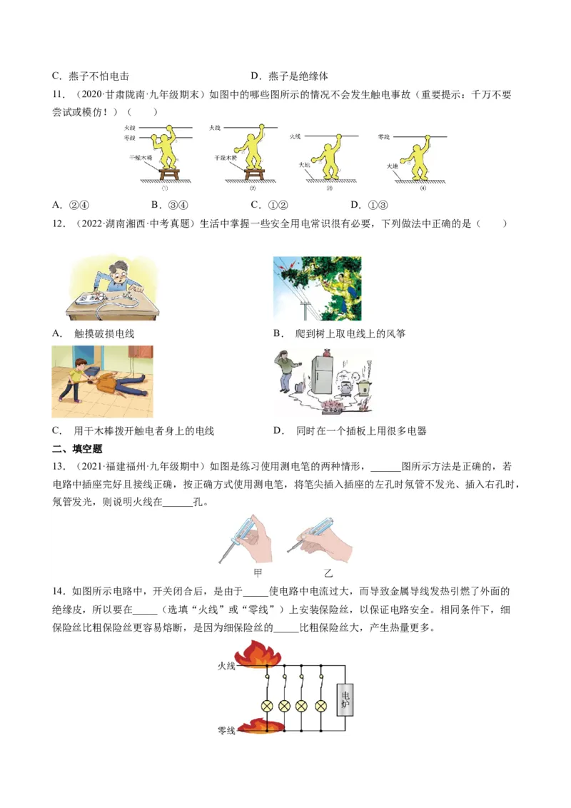 15.6家庭电路与安全用电（原卷版）_9下-初中物理苏科版(4)_9下-初中物理苏科版（旧版）赠送_04讲义_2022-2023学年九年级物理下册典中点&middot;课时夺冠（苏科版）