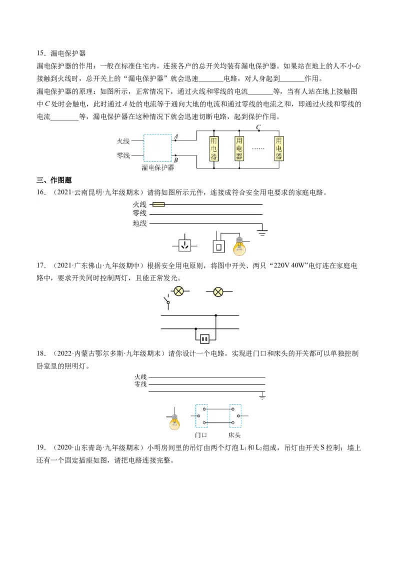 15.6家庭电路与安全用电（原卷版）_9下-初中物理苏科版(4)_9下-初中物理苏科版（旧版）赠送_04讲义_2022-2023学年九年级物理下册典中点&middot;课时夺冠（苏科版）