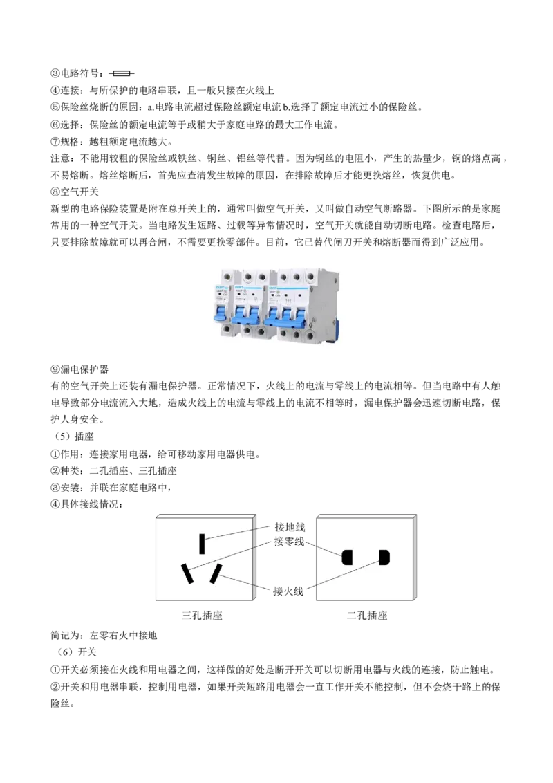 15.6家庭电路与安全用电（原卷版）_9下-初中物理苏科版(4)_9下-初中物理苏科版（旧版）赠送_04讲义_2022-2023学年九年级物理下册典中点&middot;课时夺冠（苏科版）