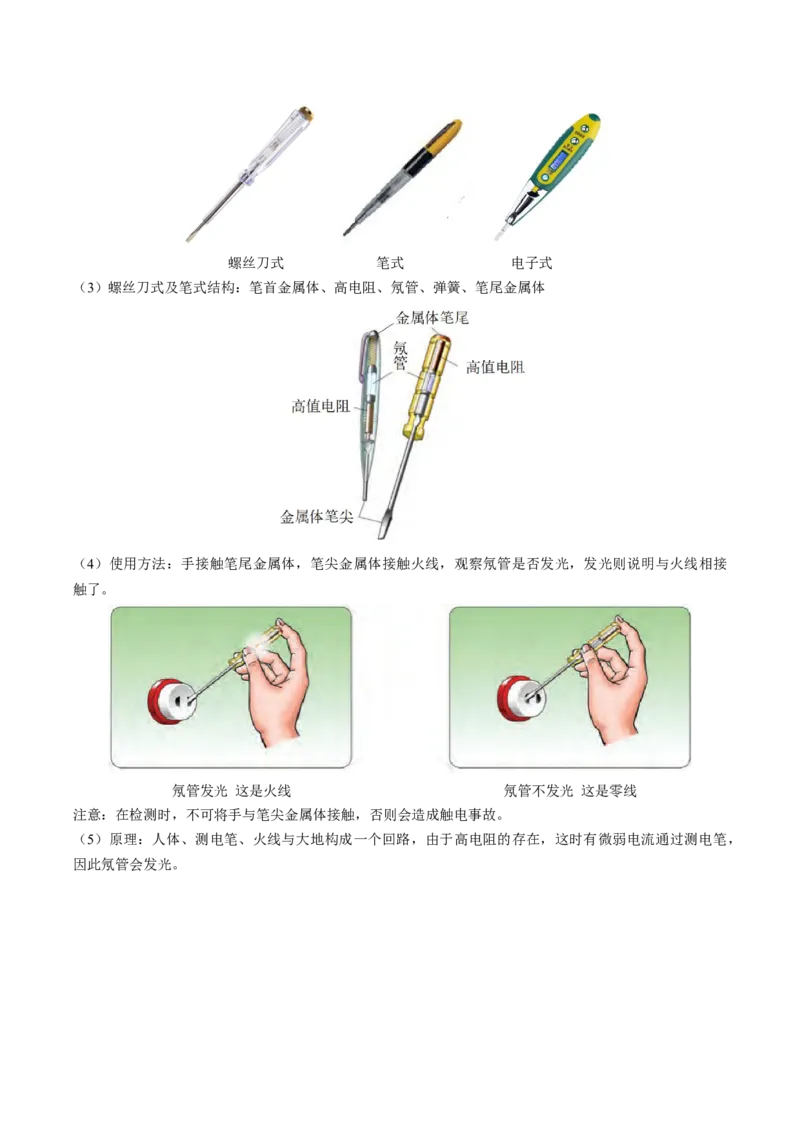 15.6家庭电路与安全用电（原卷版）_9下-初中物理苏科版(4)_9下-初中物理苏科版（旧版）赠送_04讲义_2022-2023学年九年级物理下册典中点&middot;课时夺冠（苏科版）