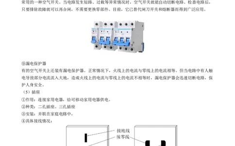 15.6家庭电路与安全用电（原卷版）_9下-初中物理苏科版(4)_9下-初中物理苏科版（旧版）赠送_04讲义_2022-2023学年九年级物理下册典中点&middot;课时夺冠（苏科版）