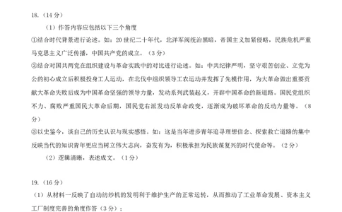 黄金卷04（山东专用）（参考答案）_07高考历史_2024年新高考资料_4.2024高考模拟预测试卷_赢在高考&middot;黄金8卷备战2024年高考历史模拟卷（山东专用）31282698