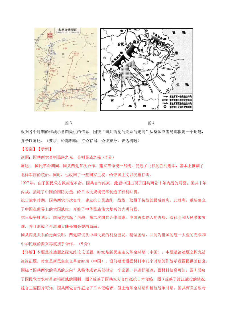 黄金卷03（解析版）_07高考历史_2024年新高考资料_4.2024高考模拟预测试卷_赢在高考&middot;黄金8卷备战2024年高考历史模拟卷（北京专用）31294768