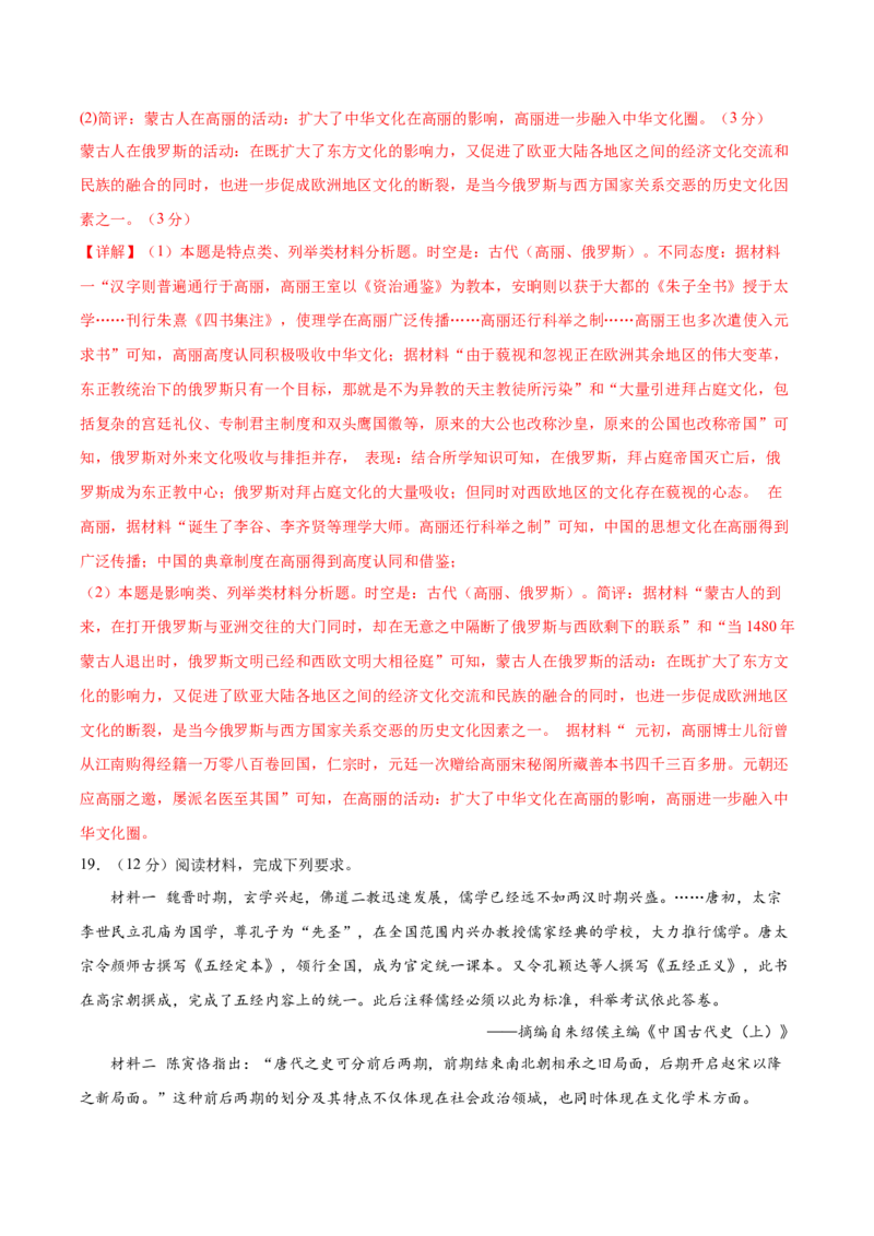 黄金卷03（解析版）_07高考历史_2024年新高考资料_4.2024高考模拟预测试卷_赢在高考&middot;黄金8卷备战2024年高考历史模拟卷（北京专用）31294768