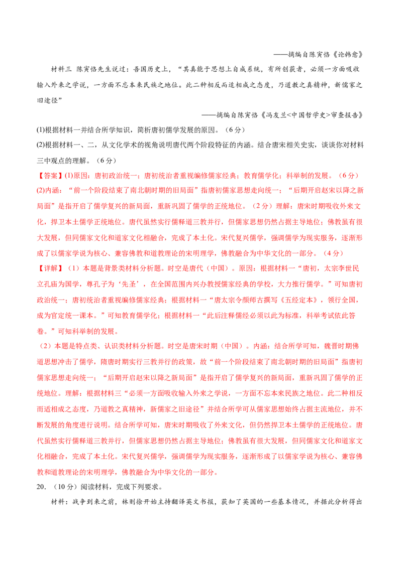 黄金卷03（解析版）_07高考历史_2024年新高考资料_4.2024高考模拟预测试卷_赢在高考&middot;黄金8卷备战2024年高考历史模拟卷（北京专用）31294768