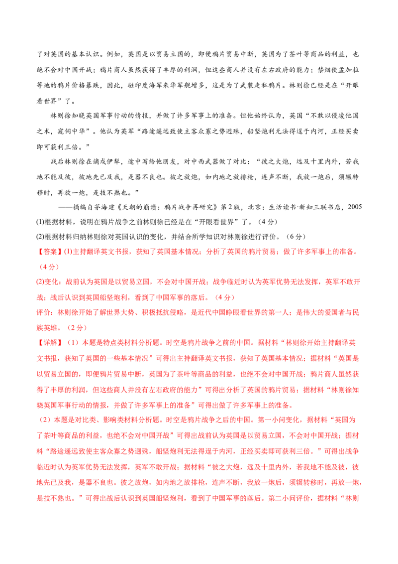 黄金卷03（解析版）_07高考历史_2024年新高考资料_4.2024高考模拟预测试卷_赢在高考&middot;黄金8卷备战2024年高考历史模拟卷（北京专用）31294768