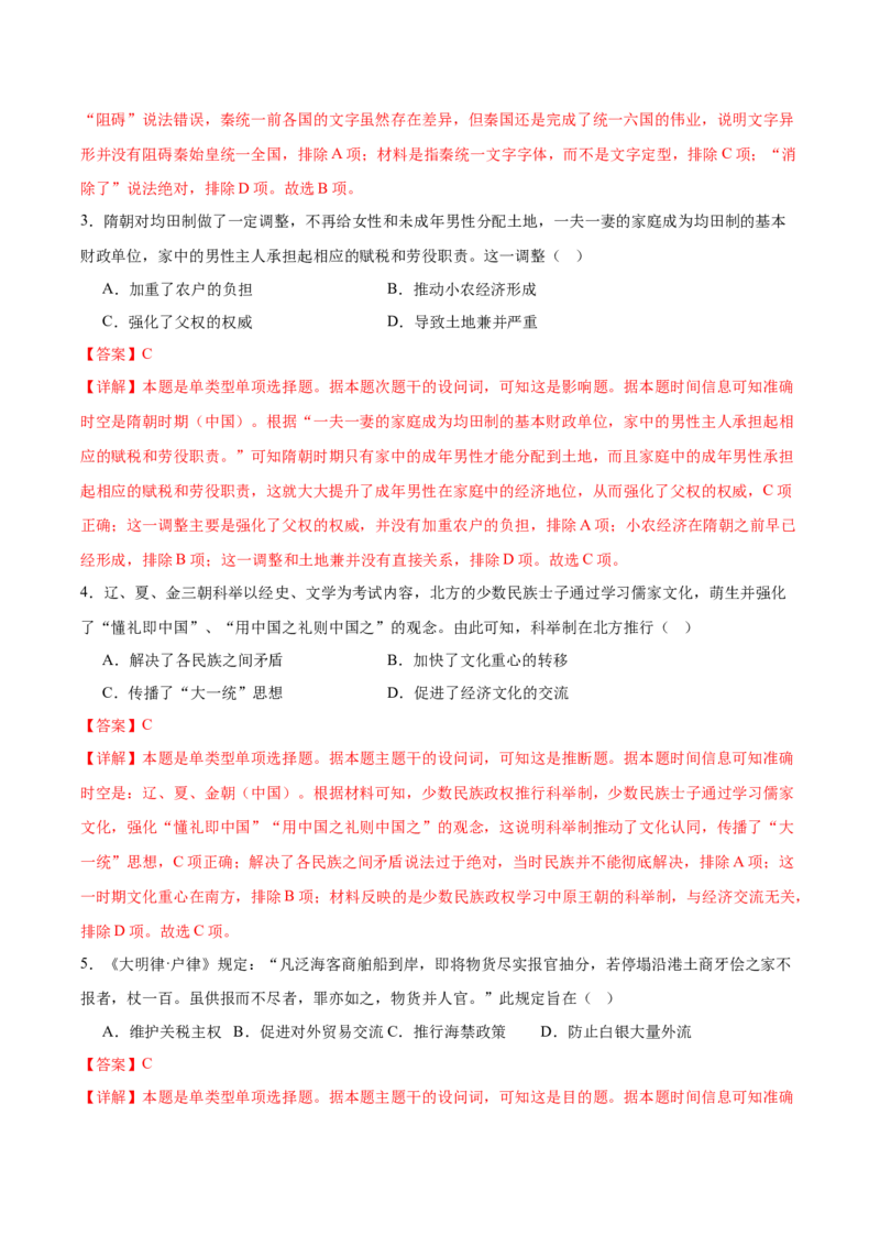 黄金卷03（解析版）_07高考历史_2024年新高考资料_4.2024高考模拟预测试卷_赢在高考&middot;黄金8卷备战2024年高考历史模拟卷（北京专用）31294768