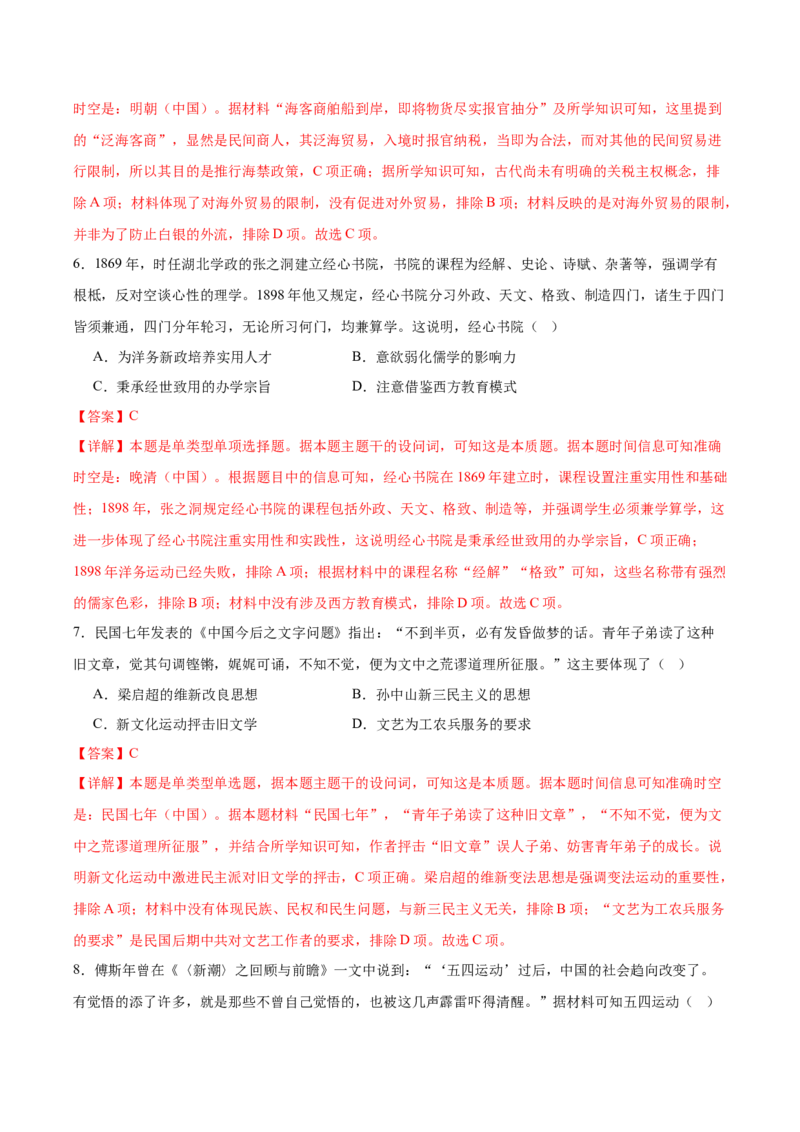黄金卷03（解析版）_07高考历史_2024年新高考资料_4.2024高考模拟预测试卷_赢在高考&middot;黄金8卷备战2024年高考历史模拟卷（北京专用）31294768