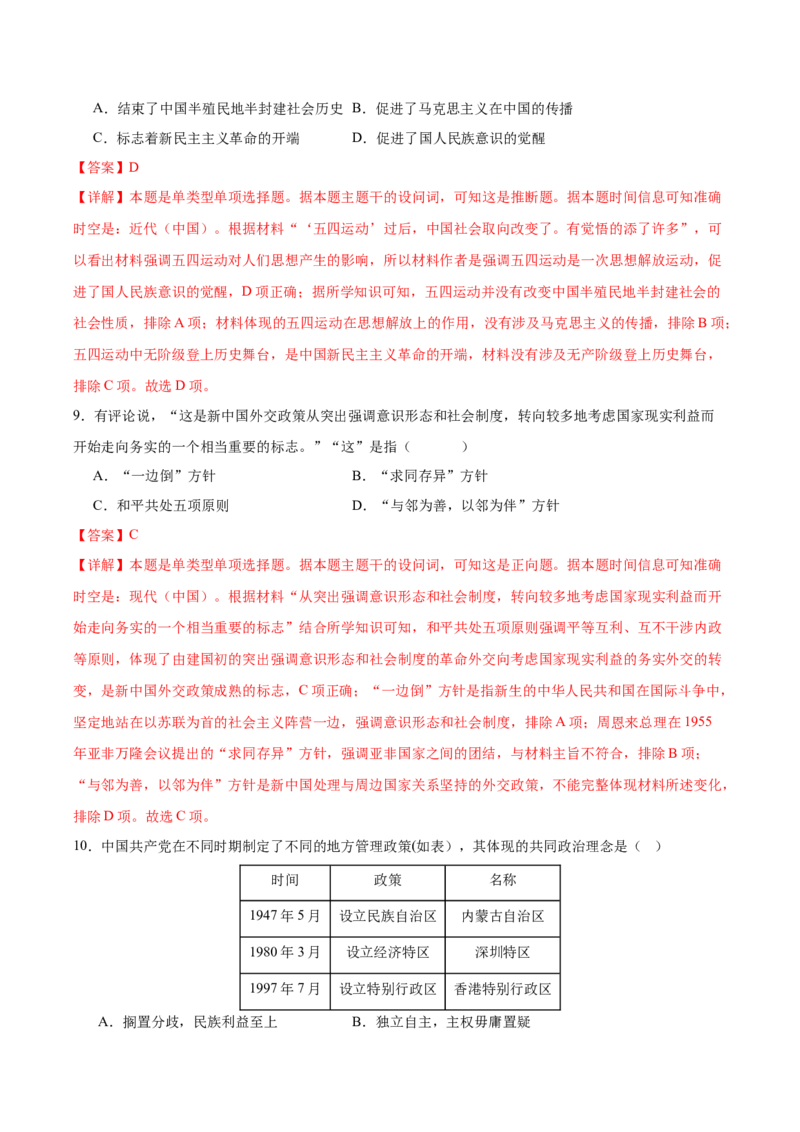 黄金卷03（解析版）_07高考历史_2024年新高考资料_4.2024高考模拟预测试卷_赢在高考&middot;黄金8卷备战2024年高考历史模拟卷（北京专用）31294768