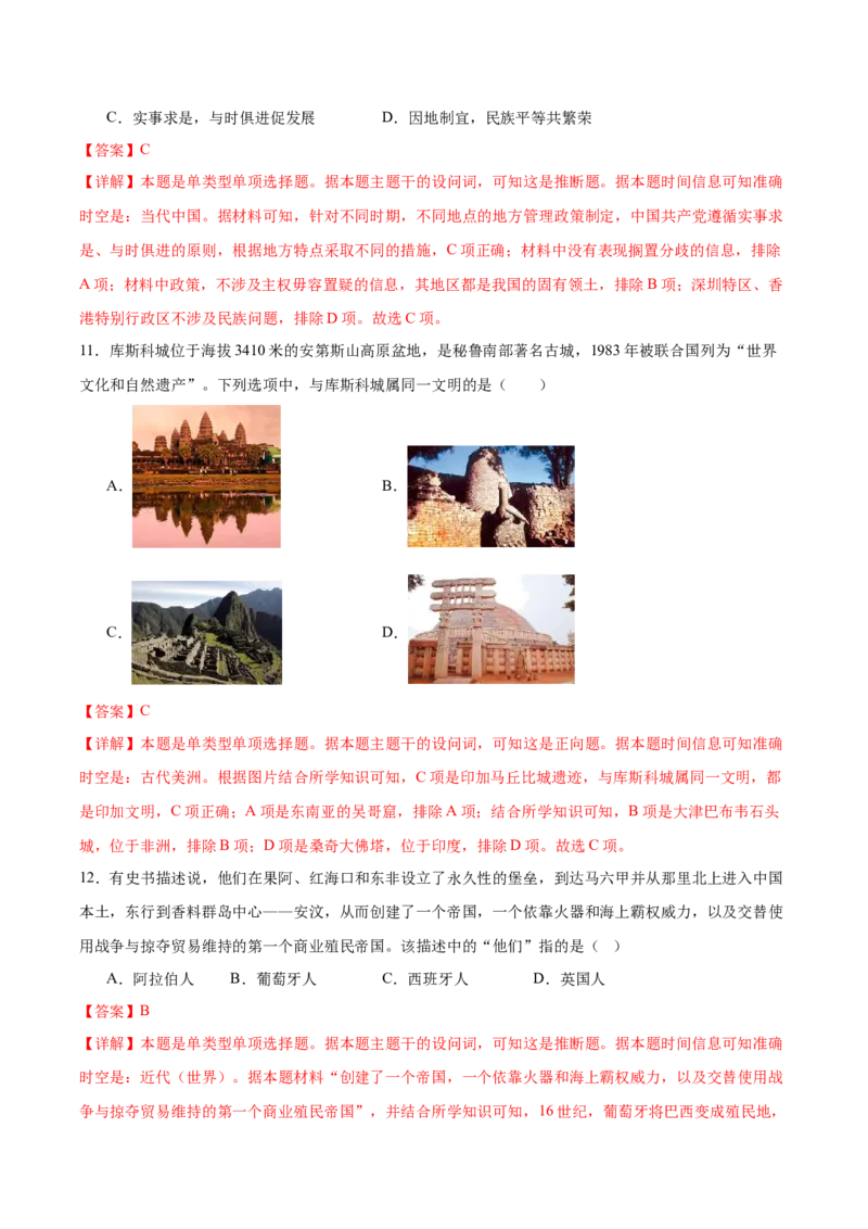 黄金卷03（解析版）_07高考历史_2024年新高考资料_4.2024高考模拟预测试卷_赢在高考&middot;黄金8卷备战2024年高考历史模拟卷（北京专用）31294768