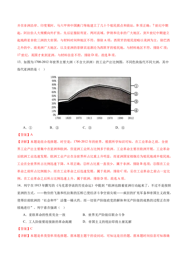 黄金卷03（解析版）_07高考历史_2024年新高考资料_4.2024高考模拟预测试卷_赢在高考&middot;黄金8卷备战2024年高考历史模拟卷（北京专用）31294768