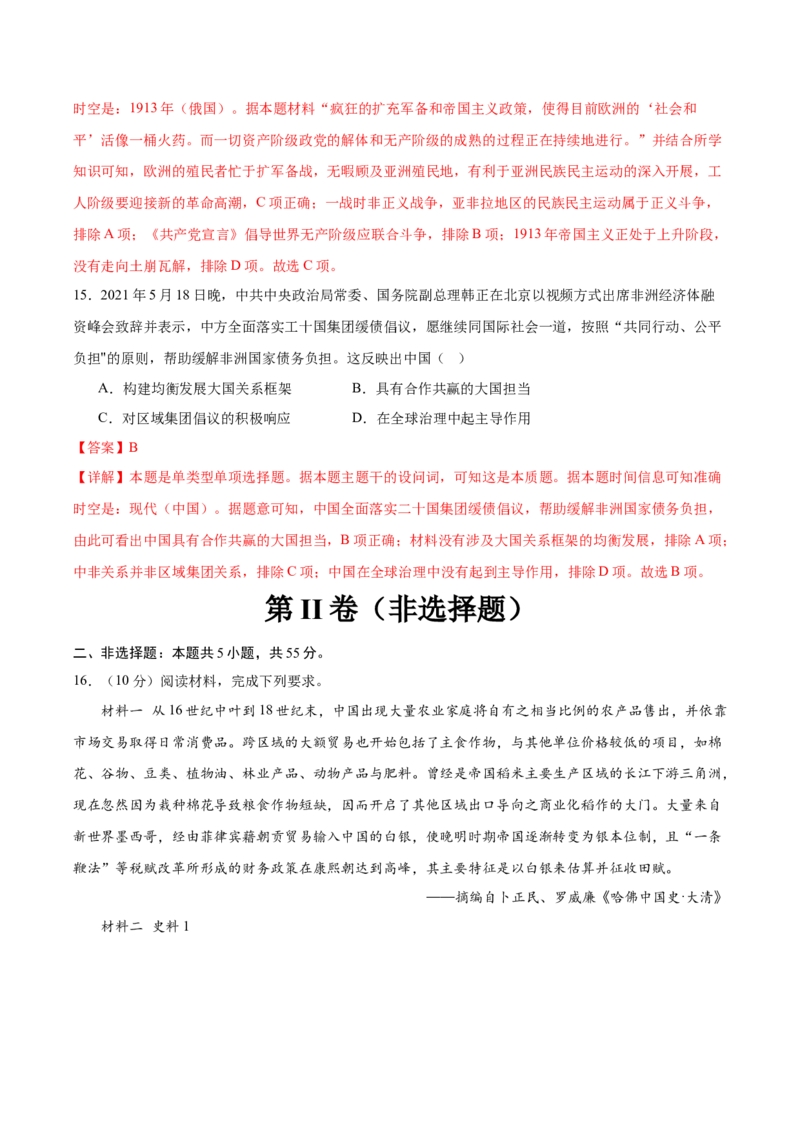 黄金卷03（解析版）_07高考历史_2024年新高考资料_4.2024高考模拟预测试卷_赢在高考&middot;黄金8卷备战2024年高考历史模拟卷（北京专用）31294768