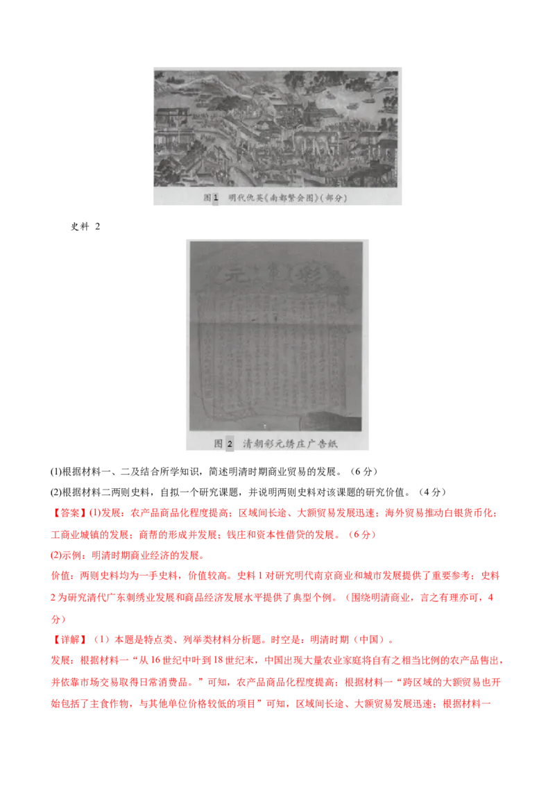 黄金卷03（解析版）_07高考历史_2024年新高考资料_4.2024高考模拟预测试卷_赢在高考&middot;黄金8卷备战2024年高考历史模拟卷（北京专用）31294768