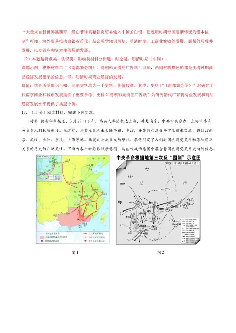 黄金卷03（解析版）_07高考历史_2024年新高考资料_4.2024高考模拟预测试卷_赢在高考&middot;黄金8卷备战2024年高考历史模拟卷（北京专用）31294768