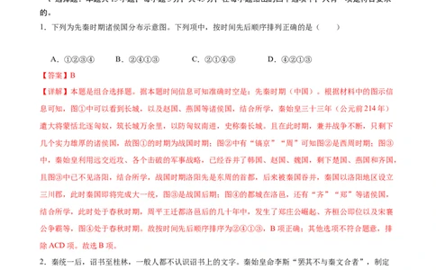 黄金卷03（解析版）_07高考历史_2024年新高考资料_4.2024高考模拟预测试卷_赢在高考&middot;黄金8卷备战2024年高考历史模拟卷（北京专用）31294768