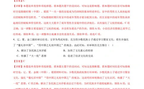 黄金卷03（解析版）_07高考历史_2024年新高考资料_4.2024高考模拟预测试卷_赢在高考&middot;黄金8卷备战2024年高考历史模拟卷（北京专用）31294768