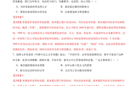 黄金卷03（解析版）_07高考历史_2024年新高考资料_4.2024高考模拟预测试卷_赢在高考&middot;黄金8卷备战2024年高考历史模拟卷（北京专用）31294768