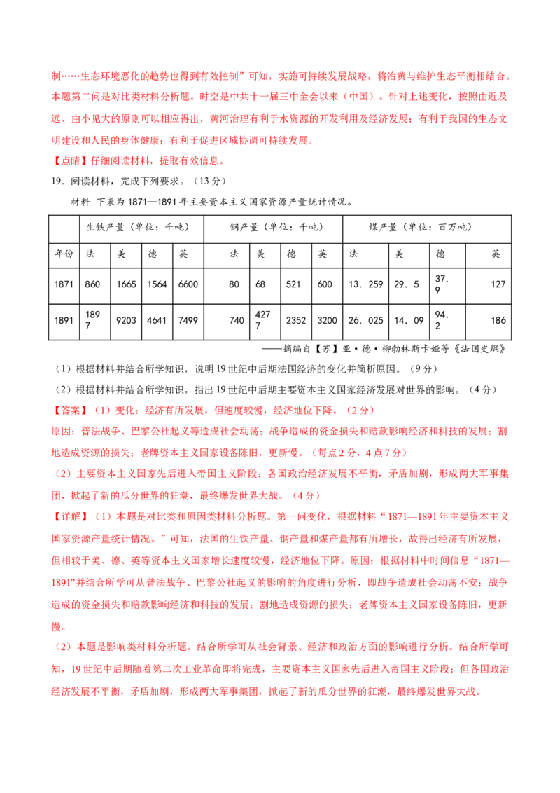 黄金卷02（辽宁专用）（全解全析）_07高考历史_2024年新高考资料_4.2024高考模拟预测试卷_赢在高考&middot;黄金8卷备战2024年高考历史模拟卷（辽宁专用）31245738