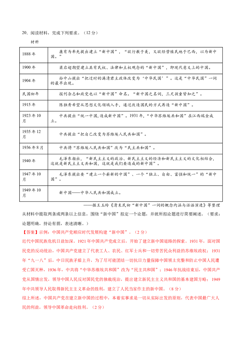 黄金卷02（辽宁专用）（全解全析）_07高考历史_2024年新高考资料_4.2024高考模拟预测试卷_赢在高考&middot;黄金8卷备战2024年高考历史模拟卷（辽宁专用）31245738