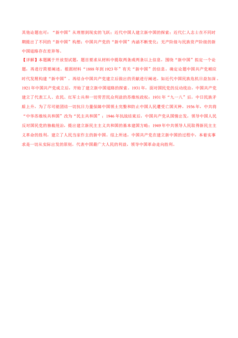 黄金卷02（辽宁专用）（全解全析）_07高考历史_2024年新高考资料_4.2024高考模拟预测试卷_赢在高考&middot;黄金8卷备战2024年高考历史模拟卷（辽宁专用）31245738