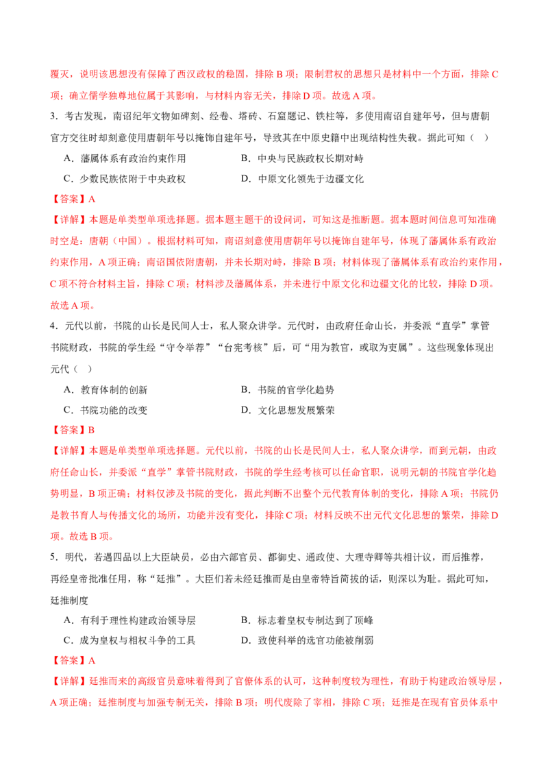 黄金卷02（辽宁专用）（全解全析）_07高考历史_2024年新高考资料_4.2024高考模拟预测试卷_赢在高考&middot;黄金8卷备战2024年高考历史模拟卷（辽宁专用）31245738