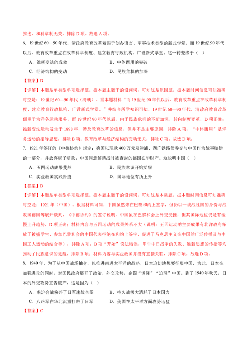 黄金卷02（辽宁专用）（全解全析）_07高考历史_2024年新高考资料_4.2024高考模拟预测试卷_赢在高考&middot;黄金8卷备战2024年高考历史模拟卷（辽宁专用）31245738