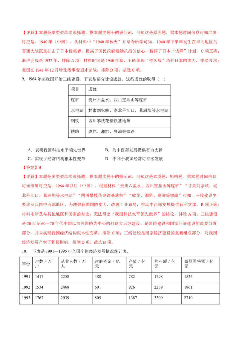 黄金卷02（辽宁专用）（全解全析）_07高考历史_2024年新高考资料_4.2024高考模拟预测试卷_赢在高考&middot;黄金8卷备战2024年高考历史模拟卷（辽宁专用）31245738