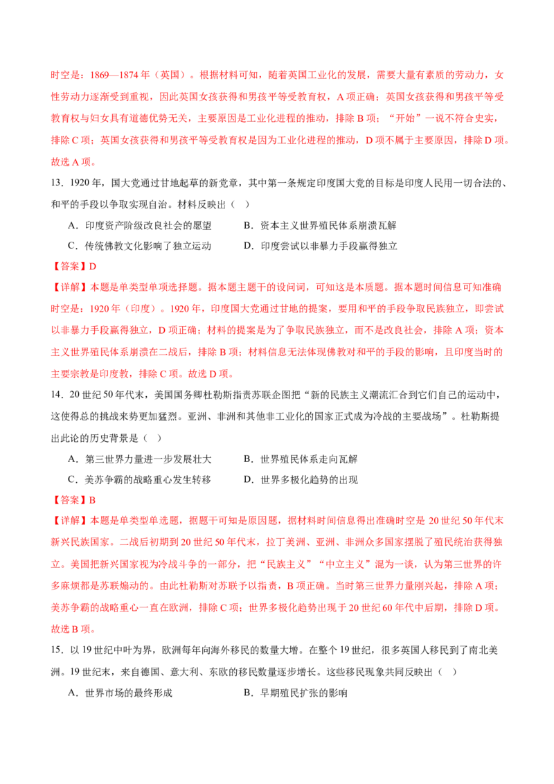 黄金卷02（辽宁专用）（全解全析）_07高考历史_2024年新高考资料_4.2024高考模拟预测试卷_赢在高考&middot;黄金8卷备战2024年高考历史模拟卷（辽宁专用）31245738