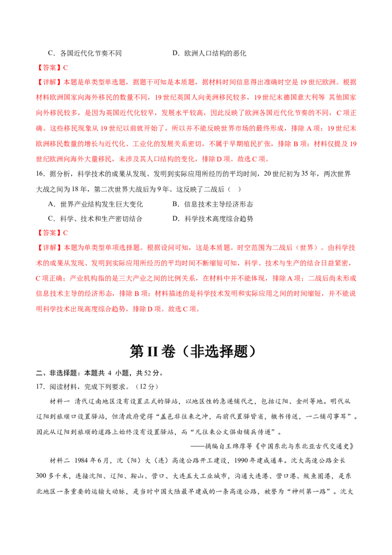 黄金卷02（辽宁专用）（全解全析）_07高考历史_2024年新高考资料_4.2024高考模拟预测试卷_赢在高考&middot;黄金8卷备战2024年高考历史模拟卷（辽宁专用）31245738