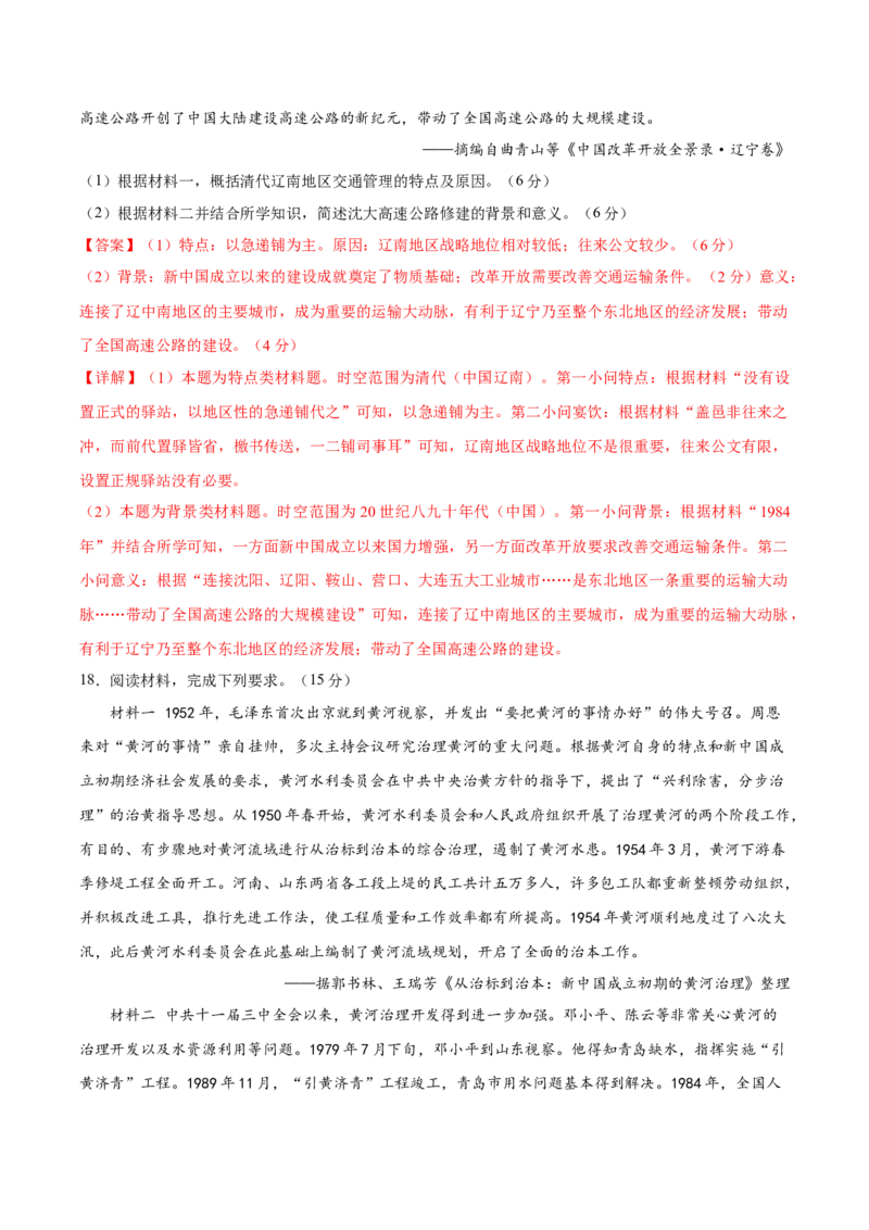 黄金卷02（辽宁专用）（全解全析）_07高考历史_2024年新高考资料_4.2024高考模拟预测试卷_赢在高考&middot;黄金8卷备战2024年高考历史模拟卷（辽宁专用）31245738