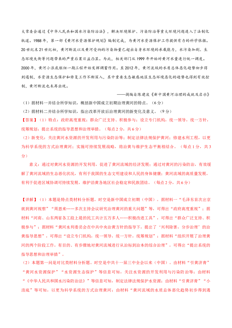 黄金卷02（辽宁专用）（全解全析）_07高考历史_2024年新高考资料_4.2024高考模拟预测试卷_赢在高考&middot;黄金8卷备战2024年高考历史模拟卷（辽宁专用）31245738