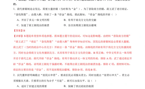 黄金卷02（辽宁专用）（全解全析）_07高考历史_2024年新高考资料_4.2024高考模拟预测试卷_赢在高考&middot;黄金8卷备战2024年高考历史模拟卷（辽宁专用）31245738