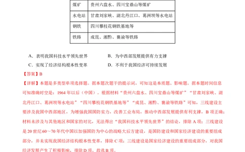 黄金卷02（辽宁专用）（全解全析）_07高考历史_2024年新高考资料_4.2024高考模拟预测试卷_赢在高考&middot;黄金8卷备战2024年高考历史模拟卷（辽宁专用）31245738