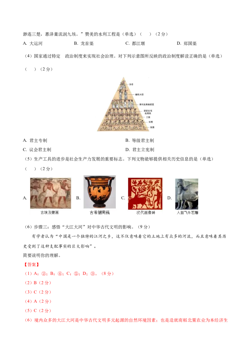 黄金卷01（解析版）_07高考历史_2024年新高考资料_4.2024高考模拟预测试卷_赢在高考&middot;黄金8卷备战2024年高考历史模拟卷（上海专用）31260048