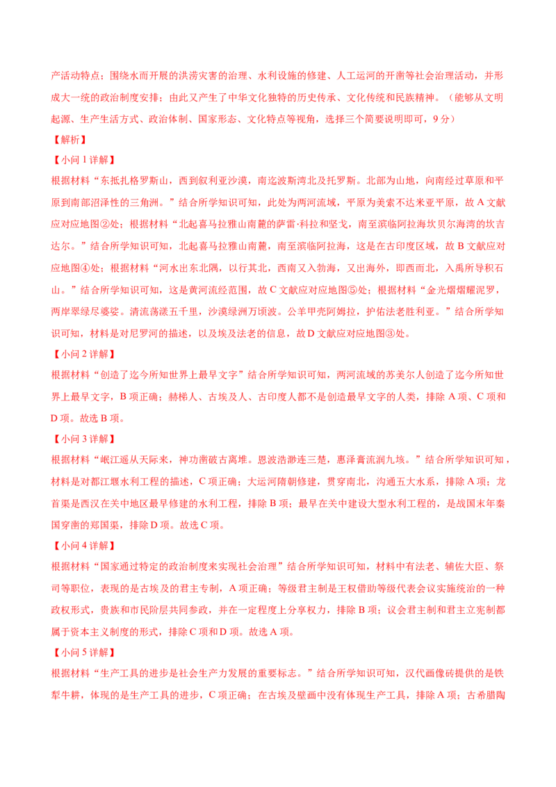黄金卷01（解析版）_07高考历史_2024年新高考资料_4.2024高考模拟预测试卷_赢在高考&middot;黄金8卷备战2024年高考历史模拟卷（上海专用）31260048