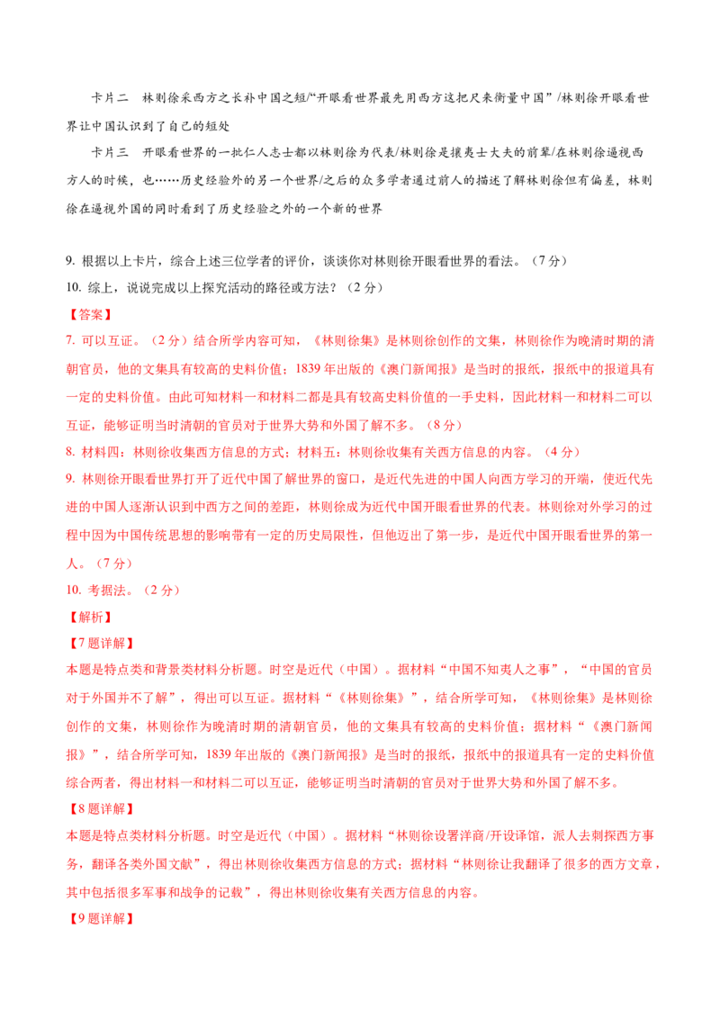 黄金卷01（解析版）_07高考历史_2024年新高考资料_4.2024高考模拟预测试卷_赢在高考&middot;黄金8卷备战2024年高考历史模拟卷（上海专用）31260048