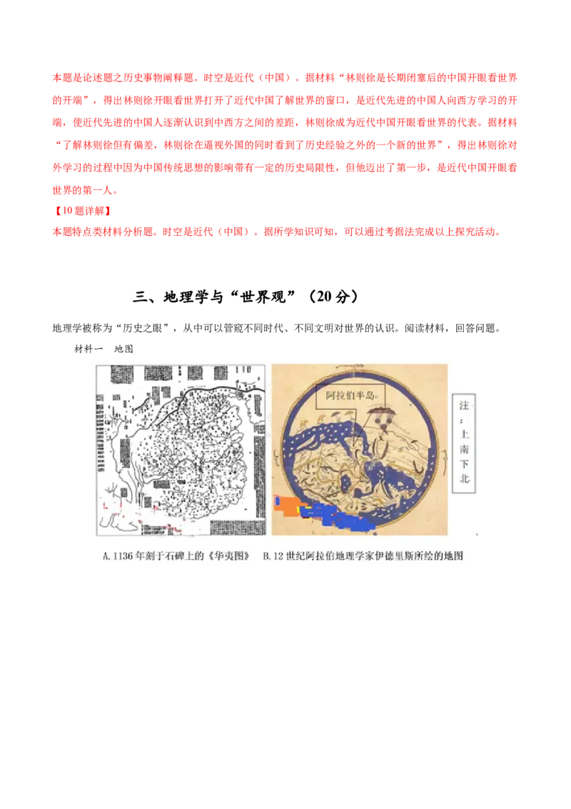 黄金卷01（解析版）_07高考历史_2024年新高考资料_4.2024高考模拟预测试卷_赢在高考&middot;黄金8卷备战2024年高考历史模拟卷（上海专用）31260048