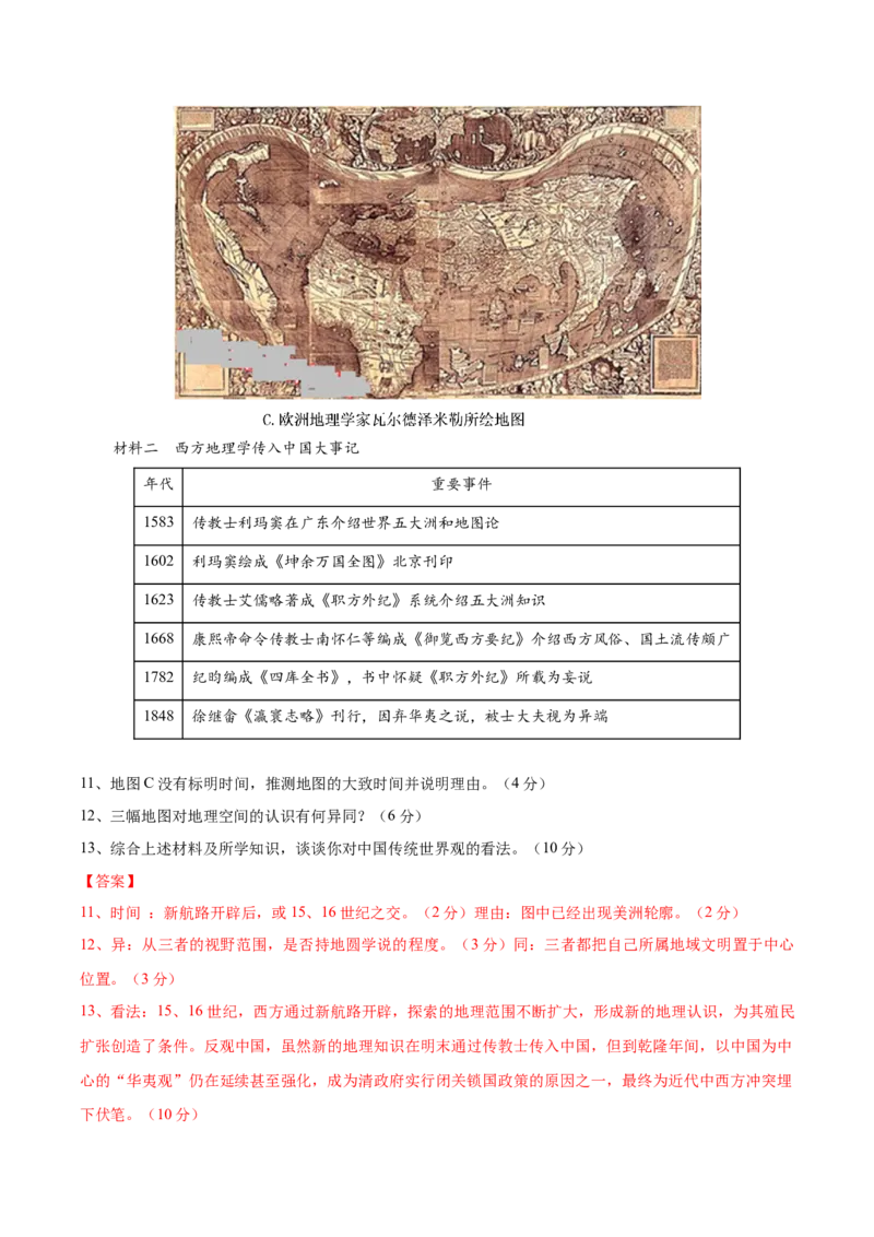 黄金卷01（解析版）_07高考历史_2024年新高考资料_4.2024高考模拟预测试卷_赢在高考&middot;黄金8卷备战2024年高考历史模拟卷（上海专用）31260048