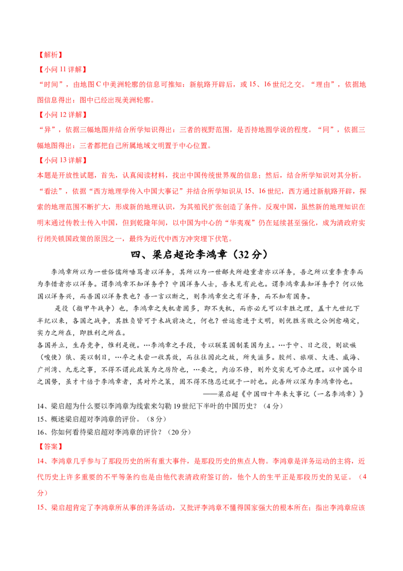 黄金卷01（解析版）_07高考历史_2024年新高考资料_4.2024高考模拟预测试卷_赢在高考&middot;黄金8卷备战2024年高考历史模拟卷（上海专用）31260048