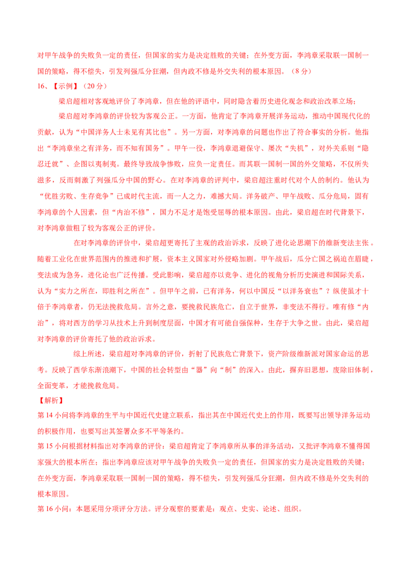 黄金卷01（解析版）_07高考历史_2024年新高考资料_4.2024高考模拟预测试卷_赢在高考&middot;黄金8卷备战2024年高考历史模拟卷（上海专用）31260048