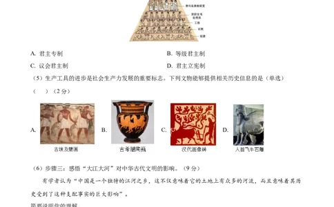 黄金卷01（解析版）_07高考历史_2024年新高考资料_4.2024高考模拟预测试卷_赢在高考&middot;黄金8卷备战2024年高考历史模拟卷（上海专用）31260048