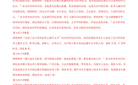 黄金卷01（解析版）_07高考历史_2024年新高考资料_4.2024高考模拟预测试卷_赢在高考&middot;黄金8卷备战2024年高考历史模拟卷（上海专用）31260048