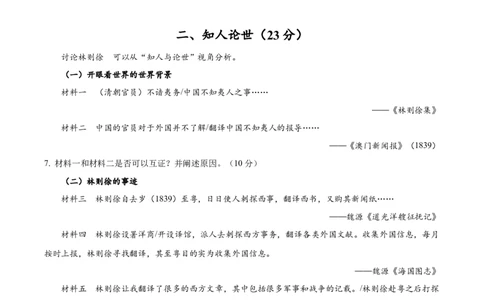 黄金卷01（解析版）_07高考历史_2024年新高考资料_4.2024高考模拟预测试卷_赢在高考&middot;黄金8卷备战2024年高考历史模拟卷（上海专用）31260048