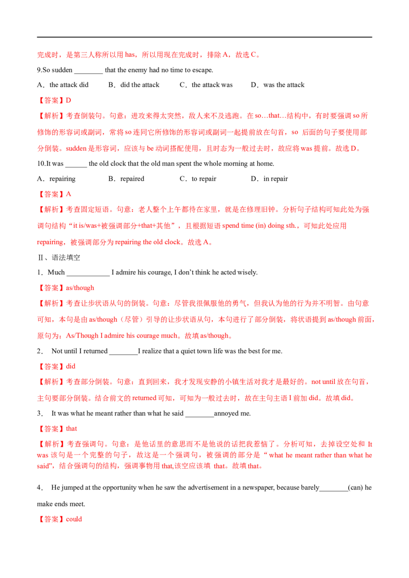 （教师版）专题10特殊句式&mdash;&mdash;备战2023年高考英语考试易错题_03高考英语_通用版（老高考）复习资料_2023年复习资料_专项复习_备战2023年高考英语考试易错题（全国通用）