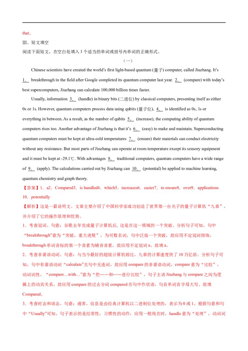 （教师版）专题10特殊句式&mdash;&mdash;备战2023年高考英语考试易错题_03高考英语_通用版（老高考）复习资料_2023年复习资料_专项复习_备战2023年高考英语考试易错题（全国通用）
