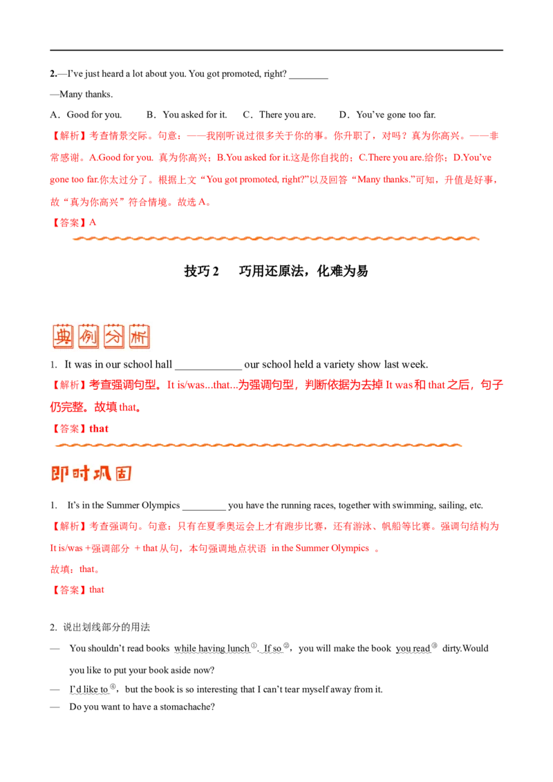 （教师版）专题10特殊句式&mdash;&mdash;备战2023年高考英语考试易错题_03高考英语_通用版（老高考）复习资料_2023年复习资料_专项复习_备战2023年高考英语考试易错题（全国通用）