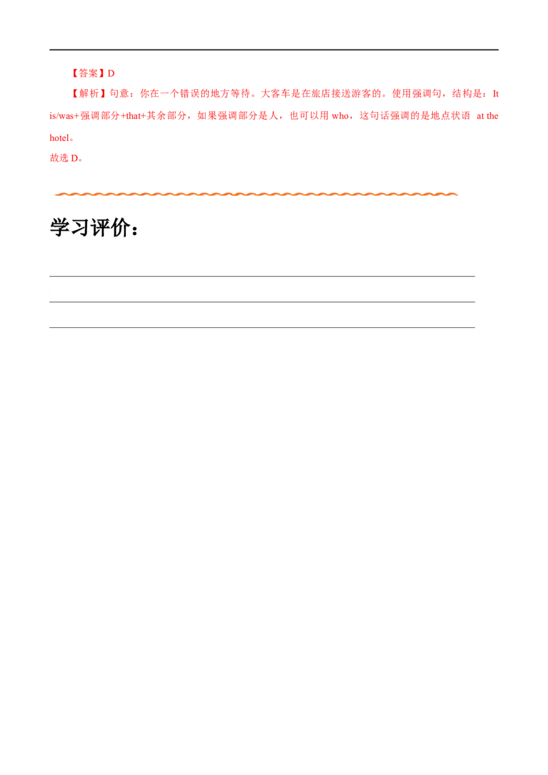 （教师版）专题10特殊句式&mdash;&mdash;备战2023年高考英语考试易错题_03高考英语_通用版（老高考）复习资料_2023年复习资料_专项复习_备战2023年高考英语考试易错题（全国通用）