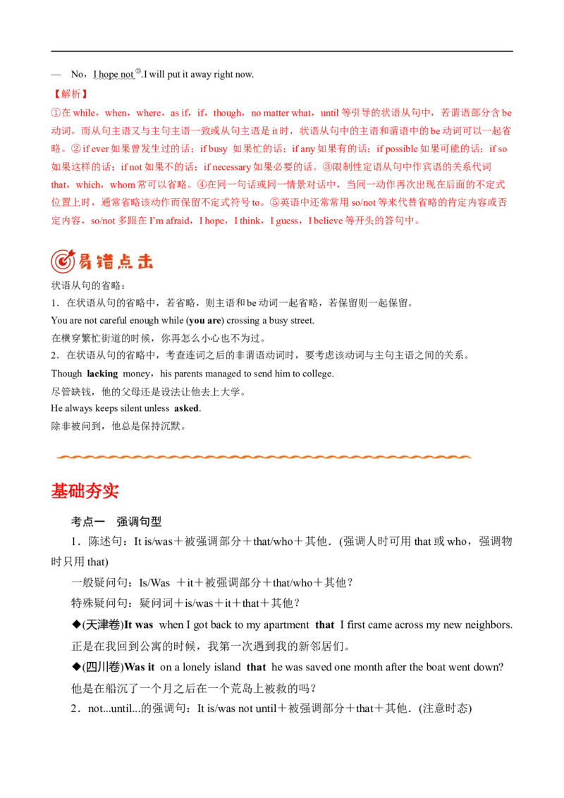 （教师版）专题10特殊句式&mdash;&mdash;备战2023年高考英语考试易错题_03高考英语_通用版（老高考）复习资料_2023年复习资料_专项复习_备战2023年高考英语考试易错题（全国通用）