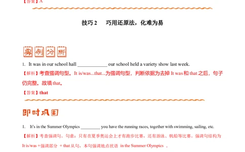 （教师版）专题10特殊句式&mdash;&mdash;备战2023年高考英语考试易错题_03高考英语_通用版（老高考）复习资料_2023年复习资料_专项复习_备战2023年高考英语考试易错题（全国通用）